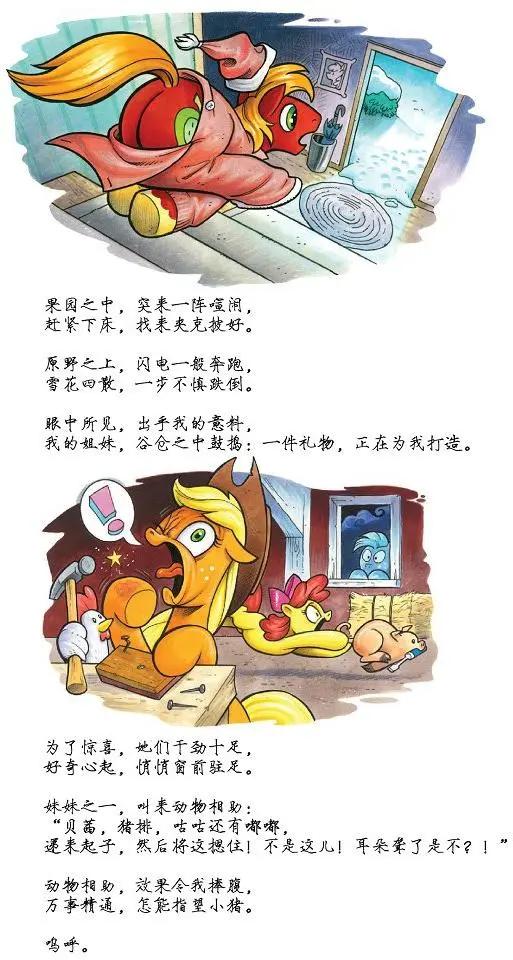 彩虹小馬G4 - 2015節日特刊 - 1