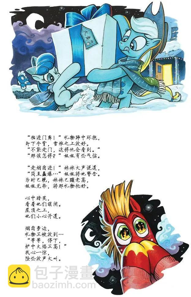 彩虹小馬G4 - 2015節日特刊 - 2