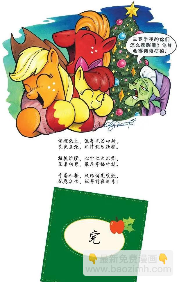彩虹小馬G4 - 2015節日特刊 - 4
