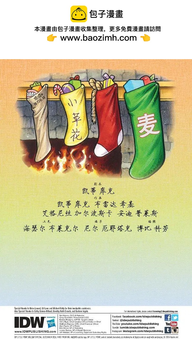 彩虹小馬G4 - 2015節日特刊 - 2