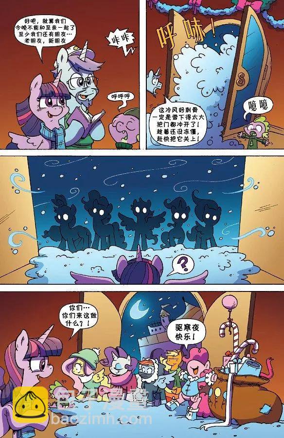彩虹小馬G4 - 2015節日特刊 - 5