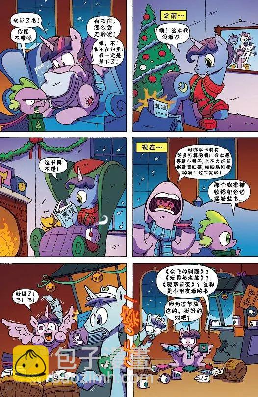 彩虹小馬G4 - 2015節日特刊 - 5