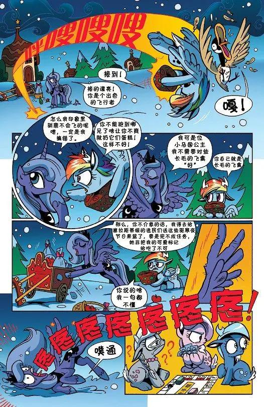 彩虹小馬G4 - 2015節日特刊 - 4