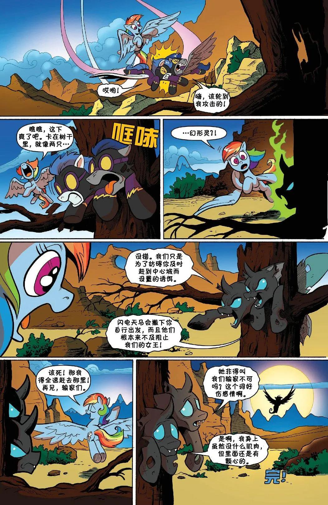 彩虹小馬G4 - 2017年年刊 諧律守護者 - 2