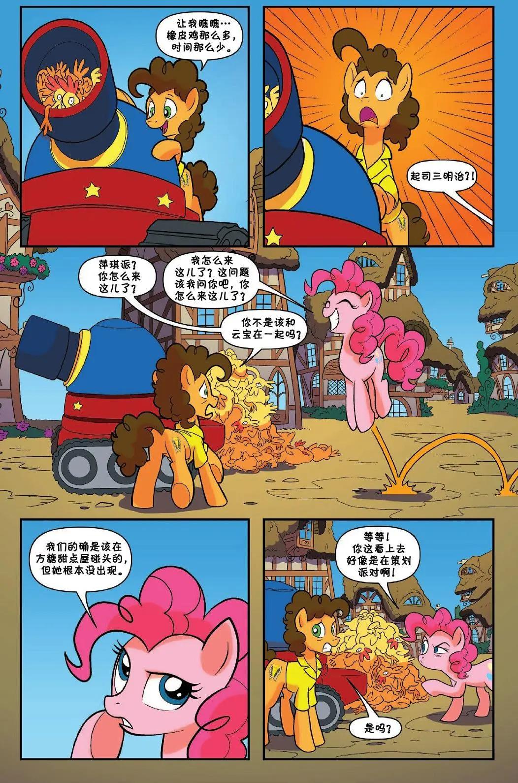 彩虹小馬G4 - 2017年年刊 諧律守護者 - 4