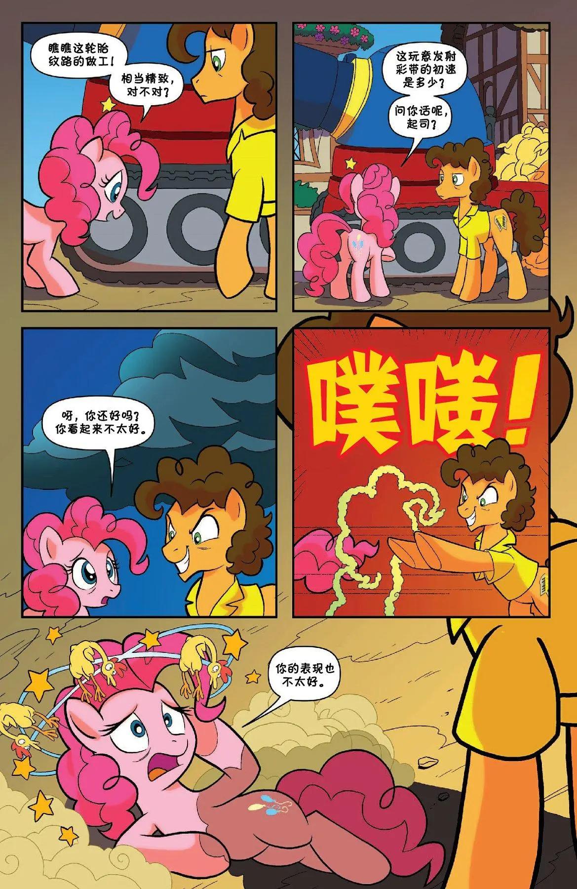 彩虹小馬G4 - 2017年年刊 諧律守護者 - 6