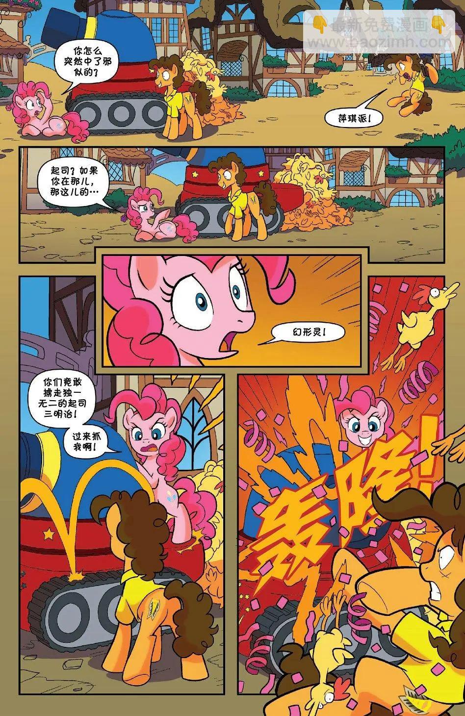 彩虹小馬G4 - 2017年年刊 諧律守護者 - 7