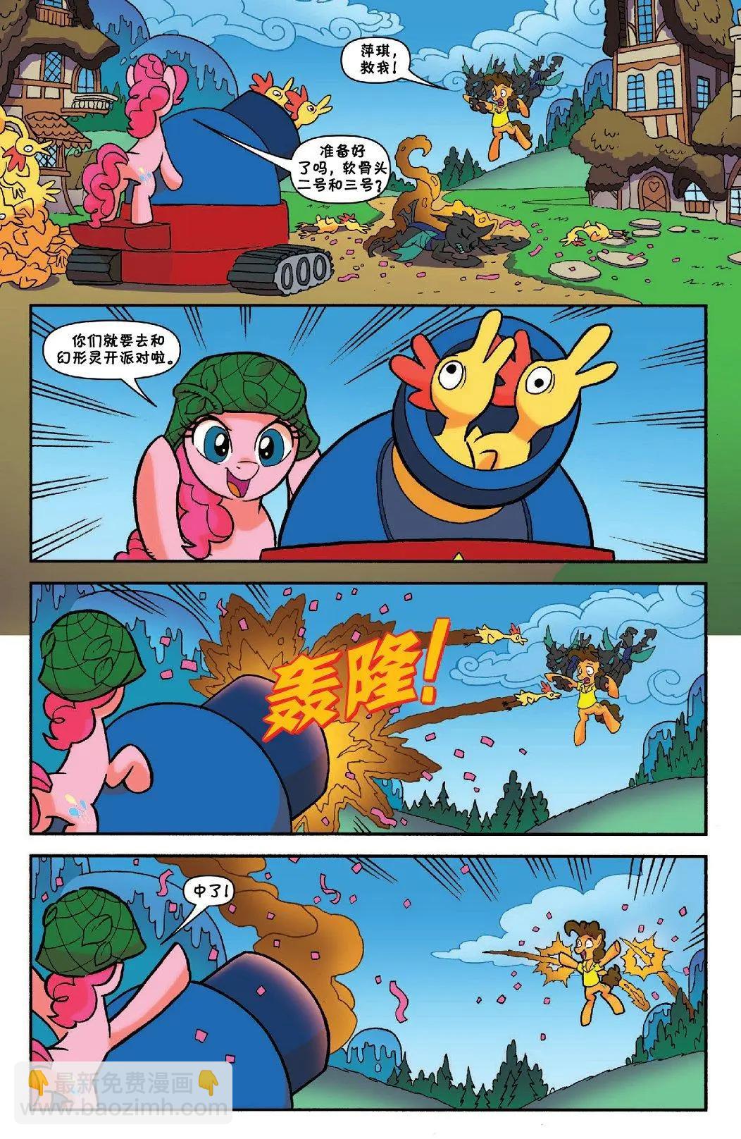 彩虹小馬G4 - 2017年年刊 諧律守護者 - 8