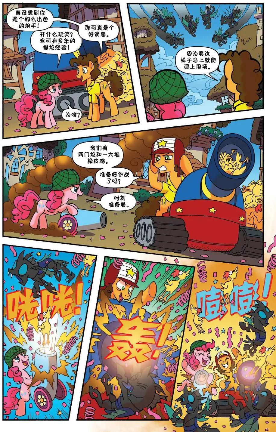 彩虹小馬G4 - 2017年年刊 諧律守護者 - 1