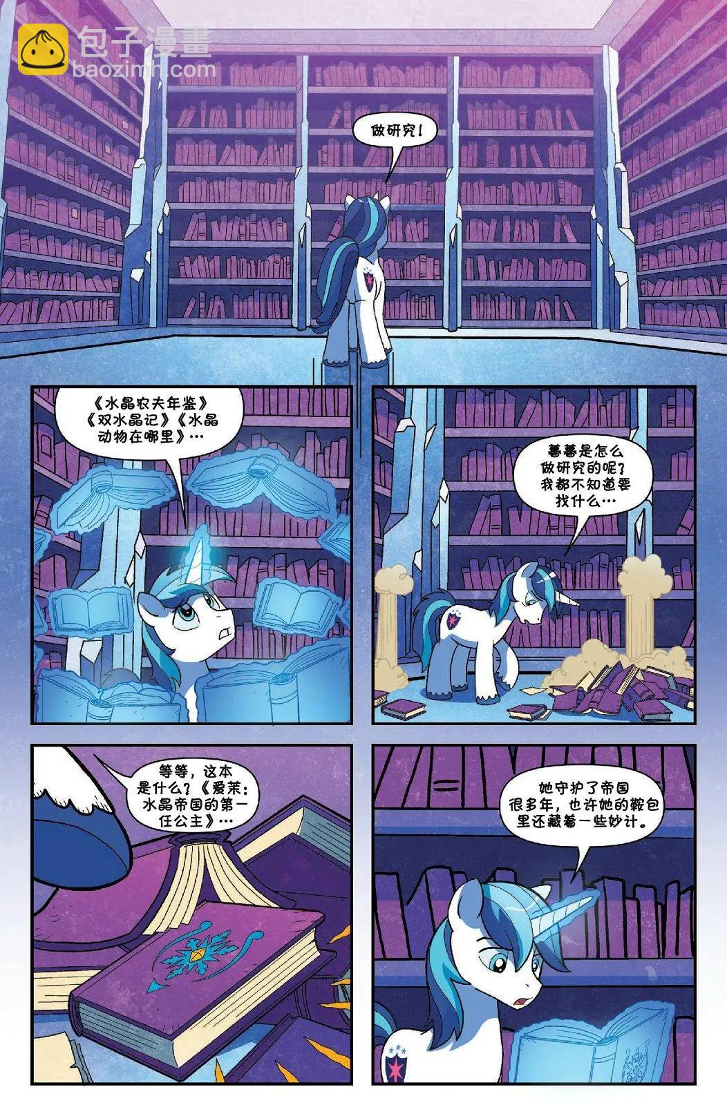 彩虹小馬G4 - 2017年年刊 諧律守護者 - 4