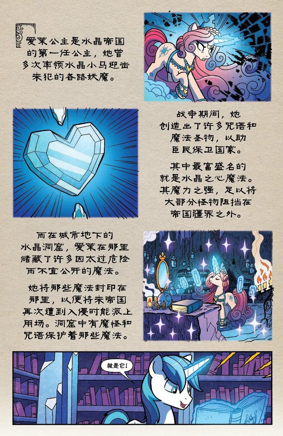 彩虹小馬G4 - 2017年年刊 諧律守護者 - 5