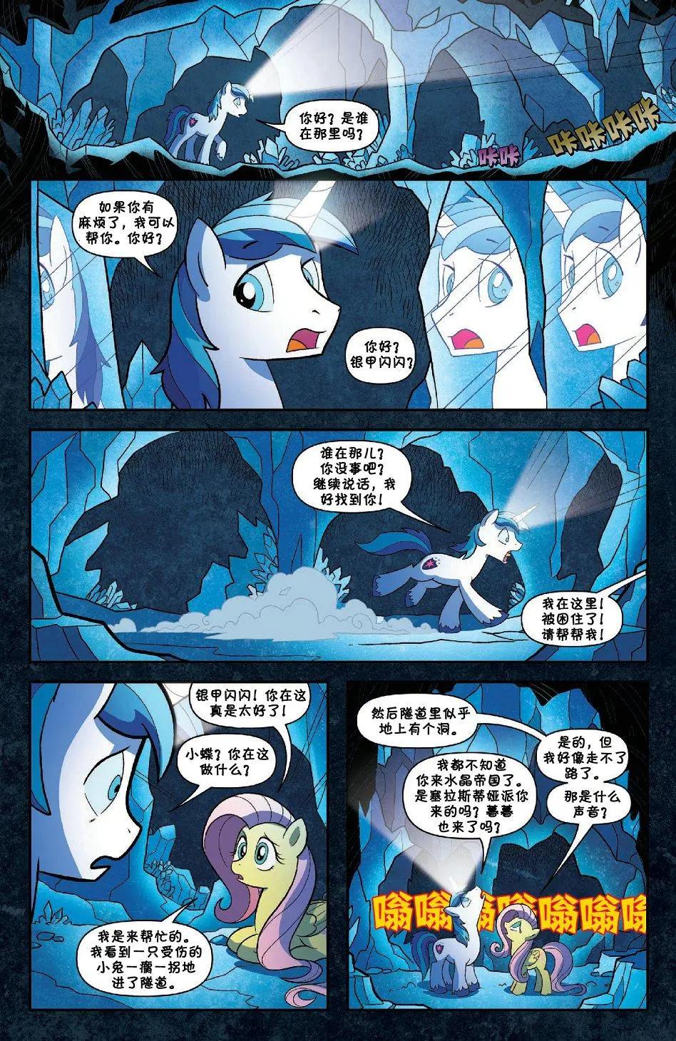 彩虹小馬G4 - 2017年年刊 諧律守護者 - 7