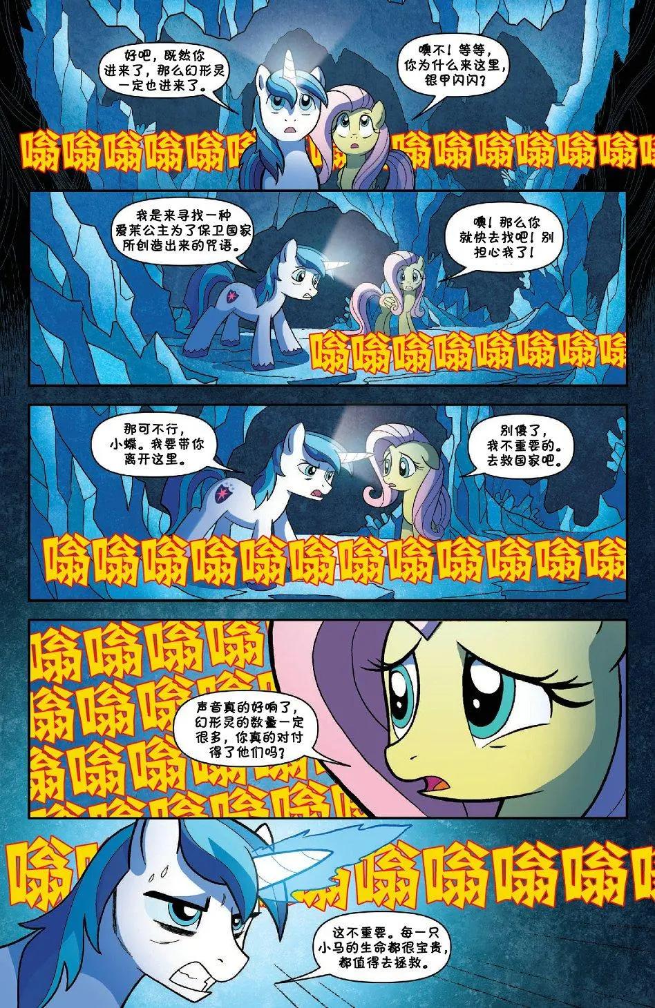 彩虹小馬G4 - 2017年年刊 諧律守護者 - 8