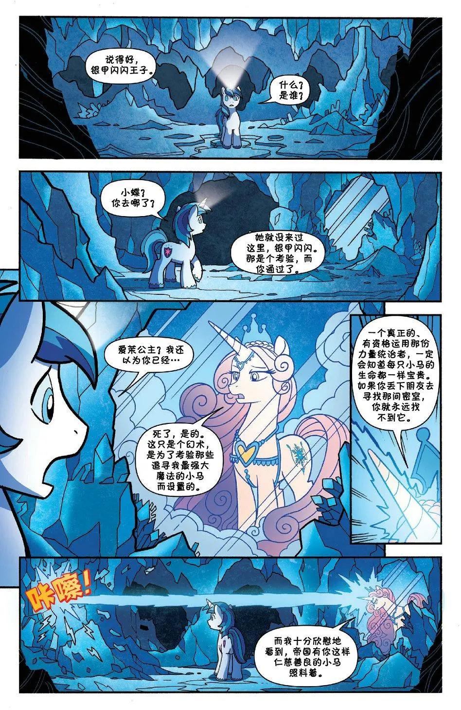 彩虹小馬G4 - 2017年年刊 諧律守護者 - 1