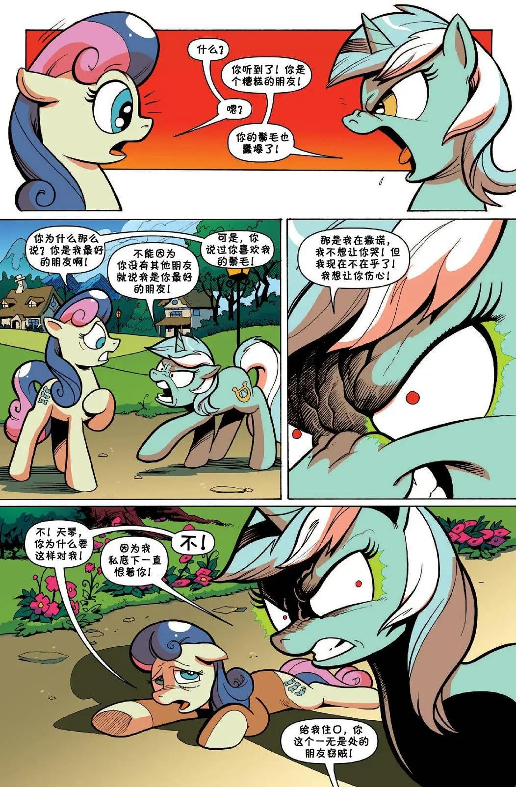 彩虹小馬G4 - 2017年年刊 諧律守護者 - 4