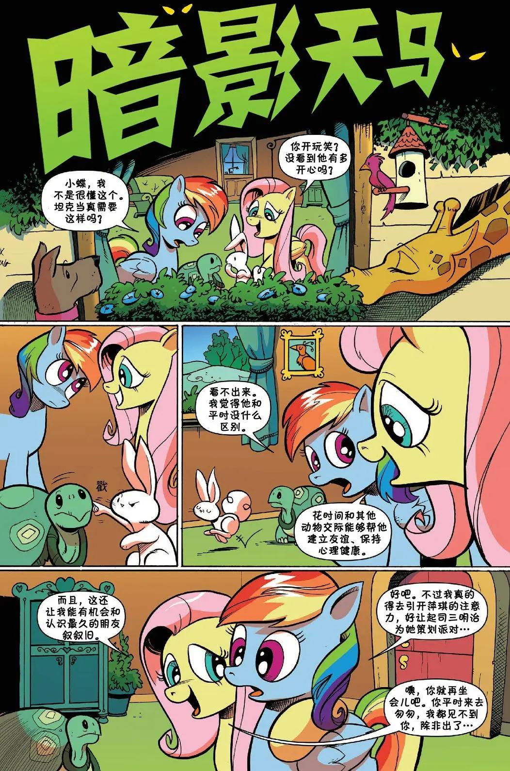 彩虹小馬G4 - 2017年年刊 諧律守護者 - 3