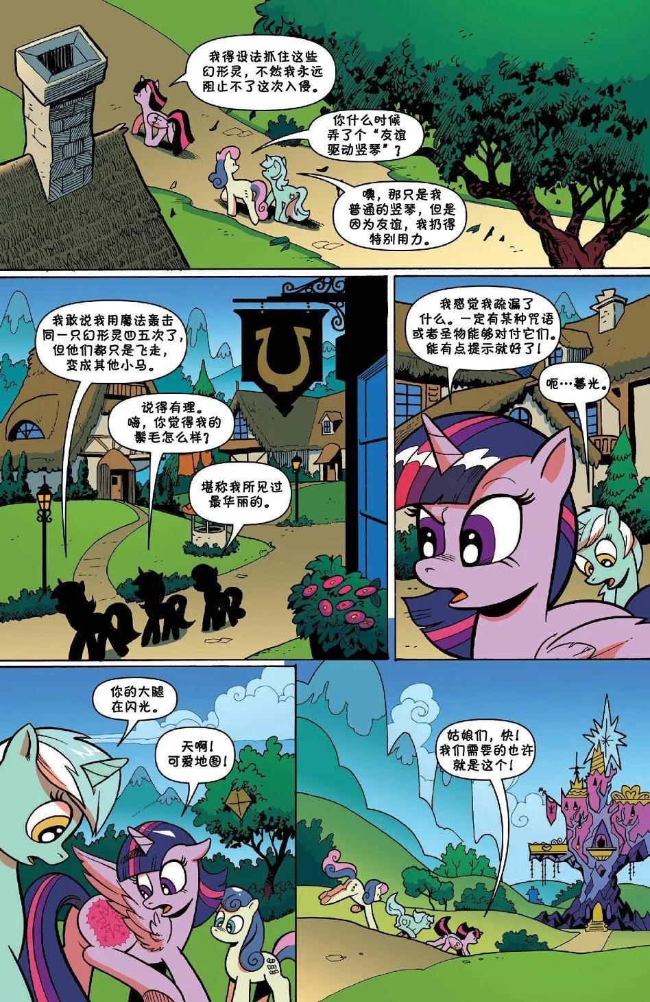彩虹小馬G4 - 2017年年刊 諧律守護者 - 6