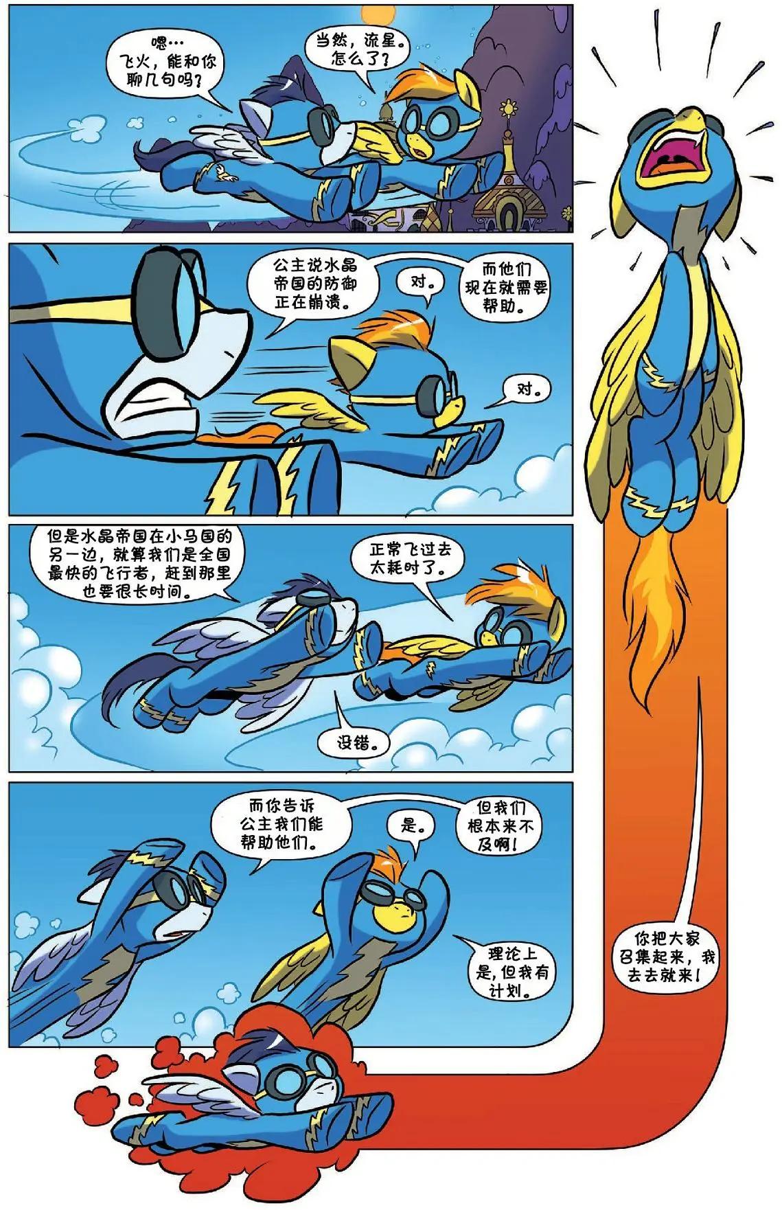 彩虹小馬G4 - 2017年年刊 諧律守護者 - 4