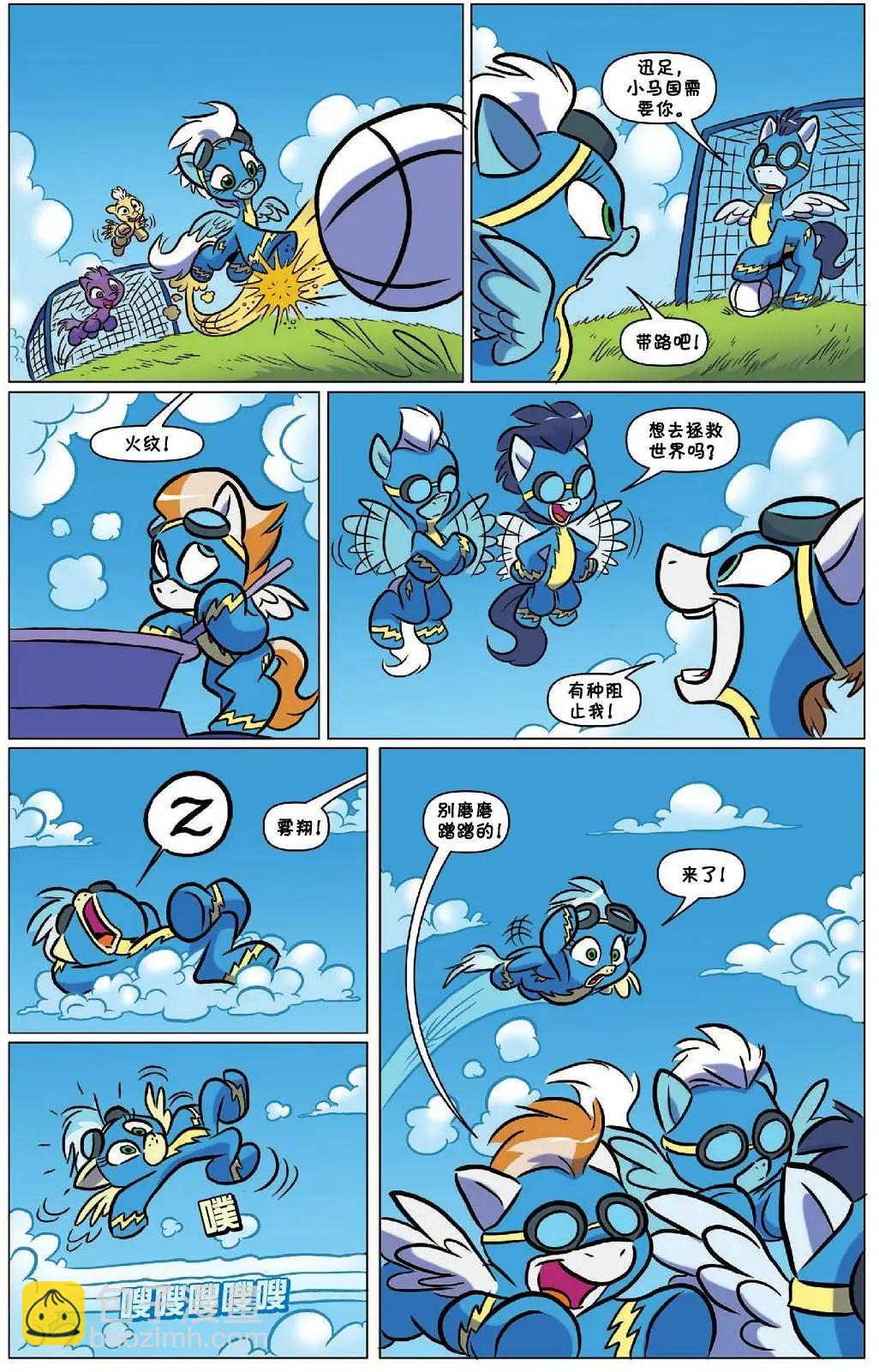 彩虹小馬G4 - 2017年年刊 諧律守護者 - 6