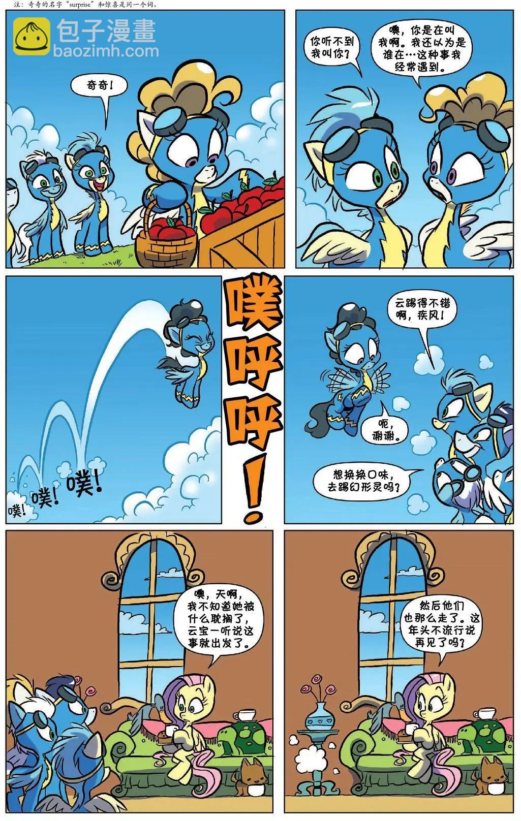 彩虹小馬G4 - 2017年年刊 諧律守護者 - 7
