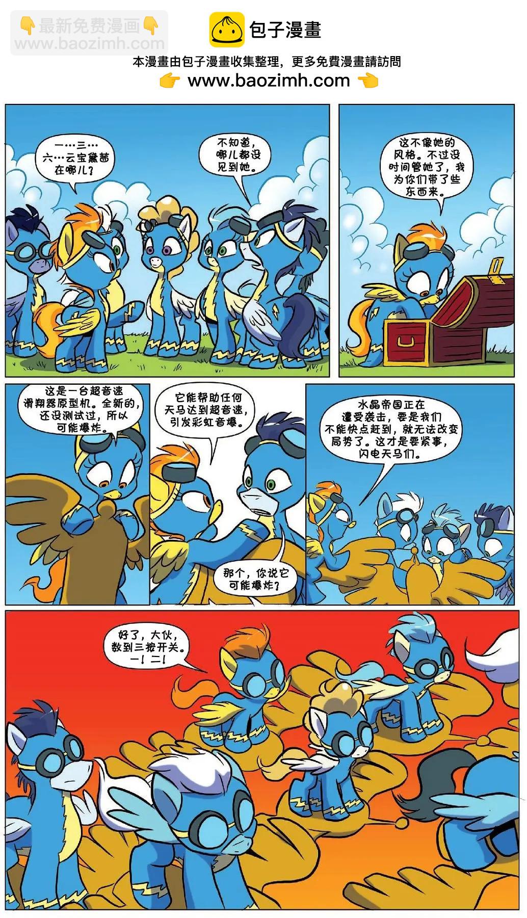 彩虹小馬G4 - 2017年年刊 諧律守護者 - 8