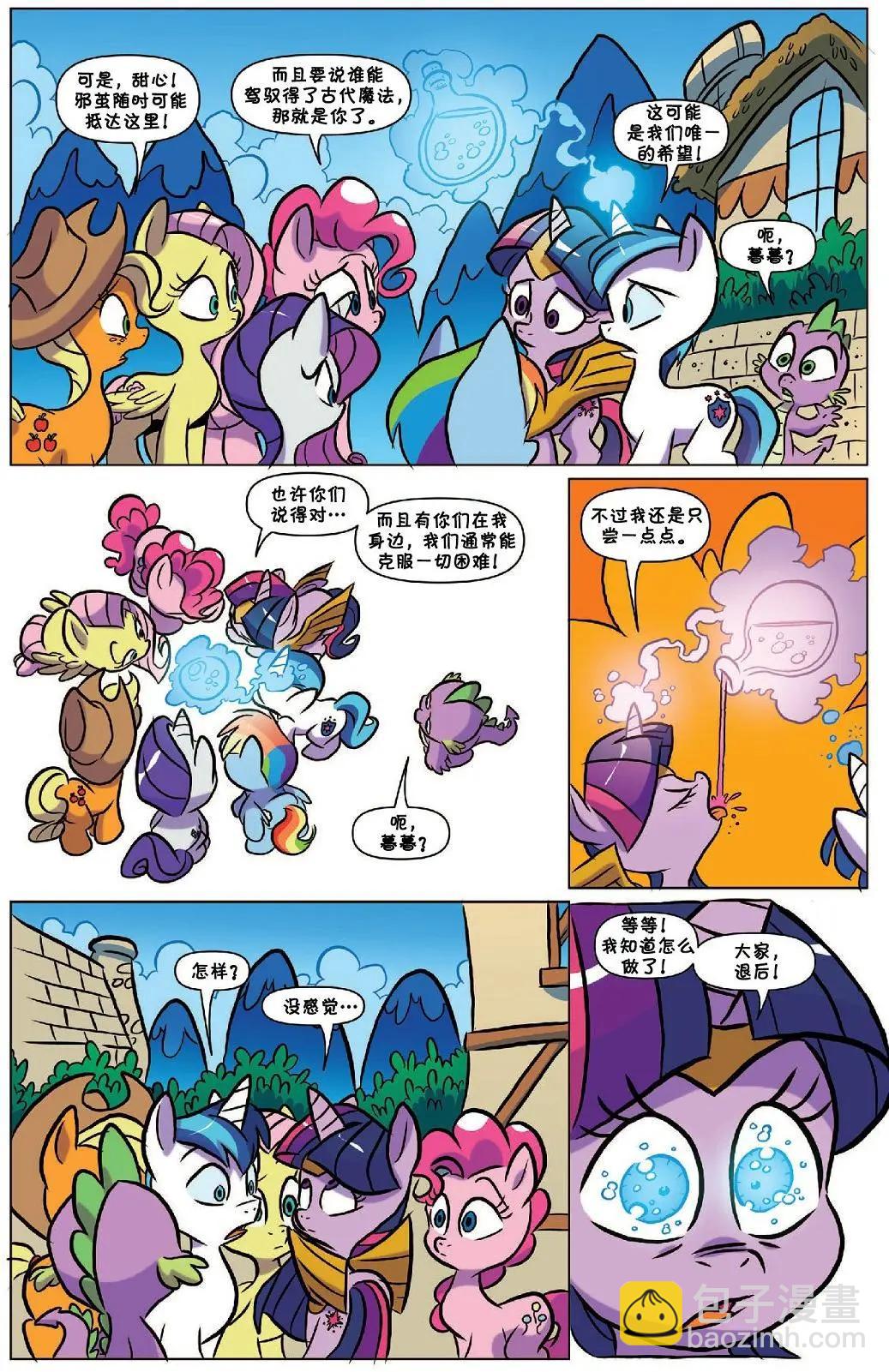彩虹小馬G4 - 2017年年刊 諧律守護者 - 5