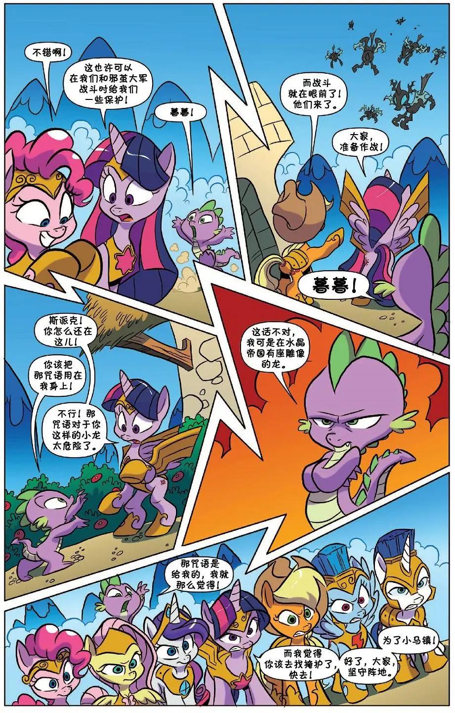 彩虹小馬G4 - 2017年年刊 諧律守護者 - 7