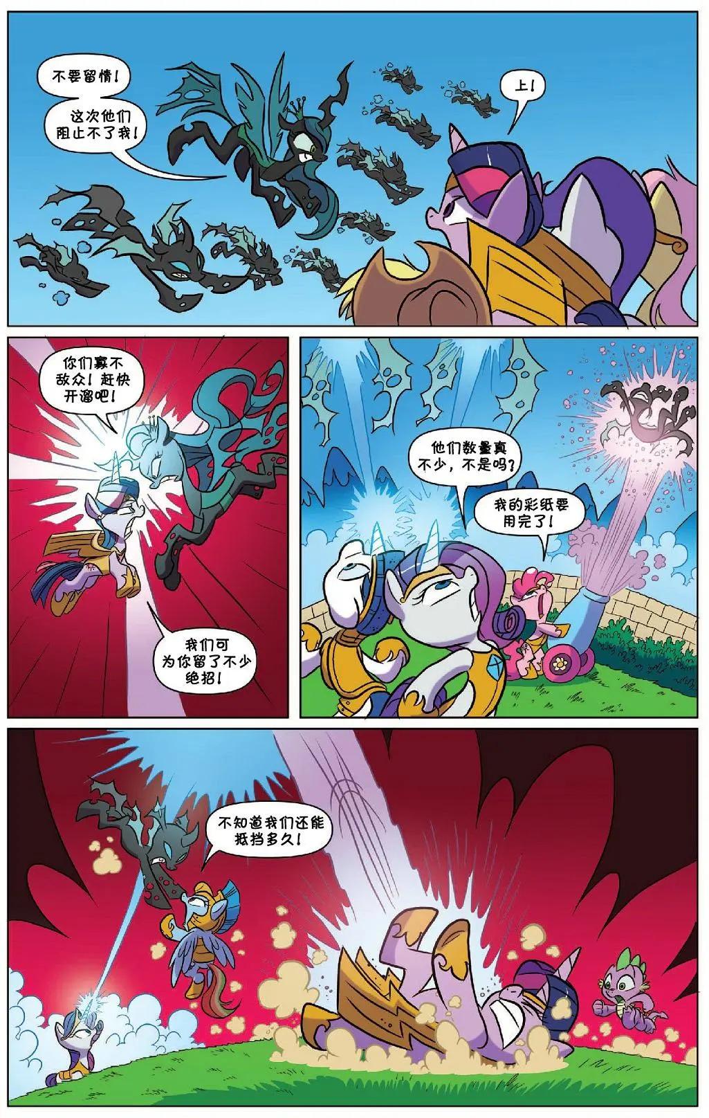 彩虹小馬G4 - 2017年年刊 諧律守護者 - 8