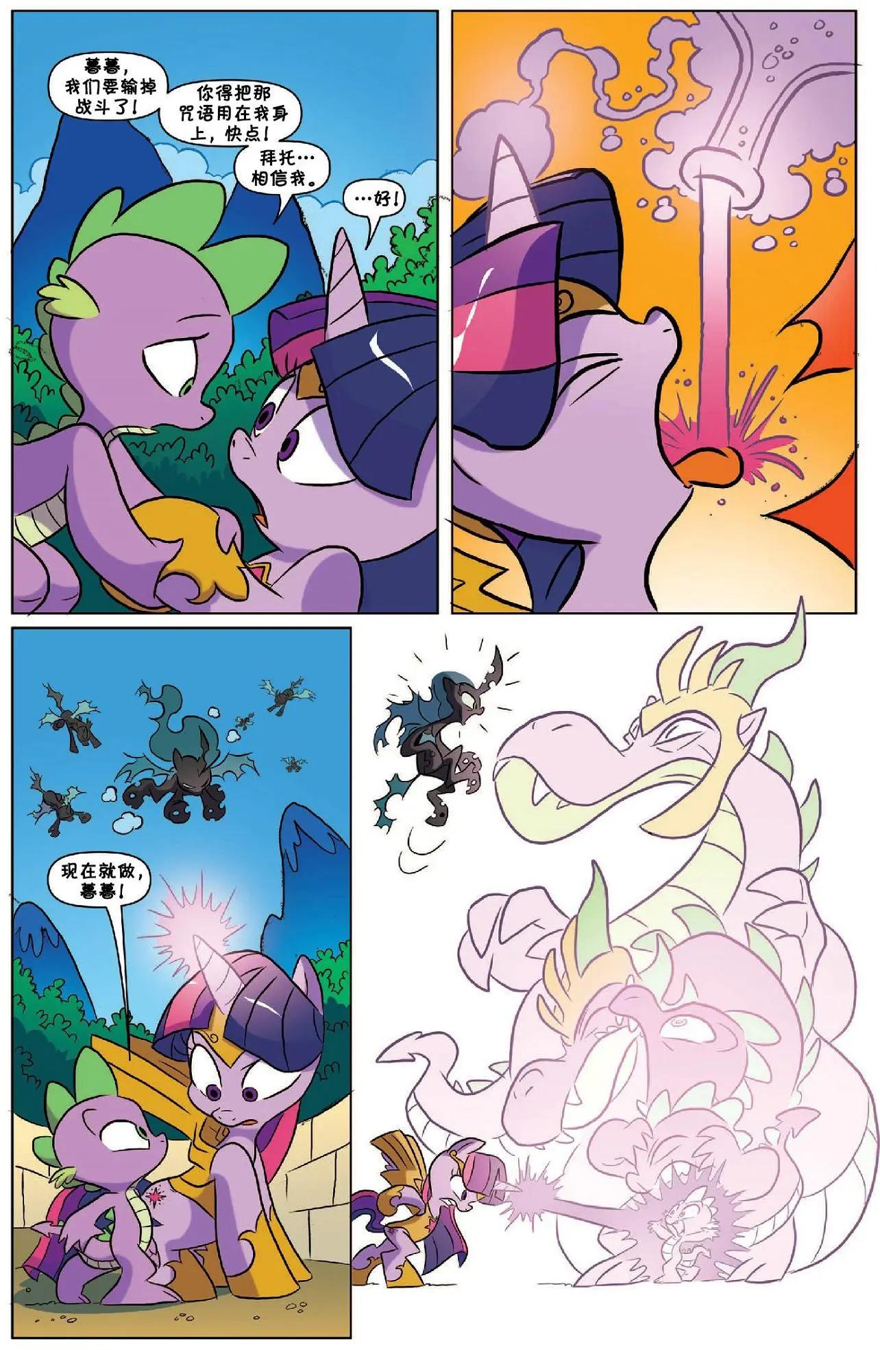 彩虹小馬G4 - 2017年年刊 諧律守護者 - 1