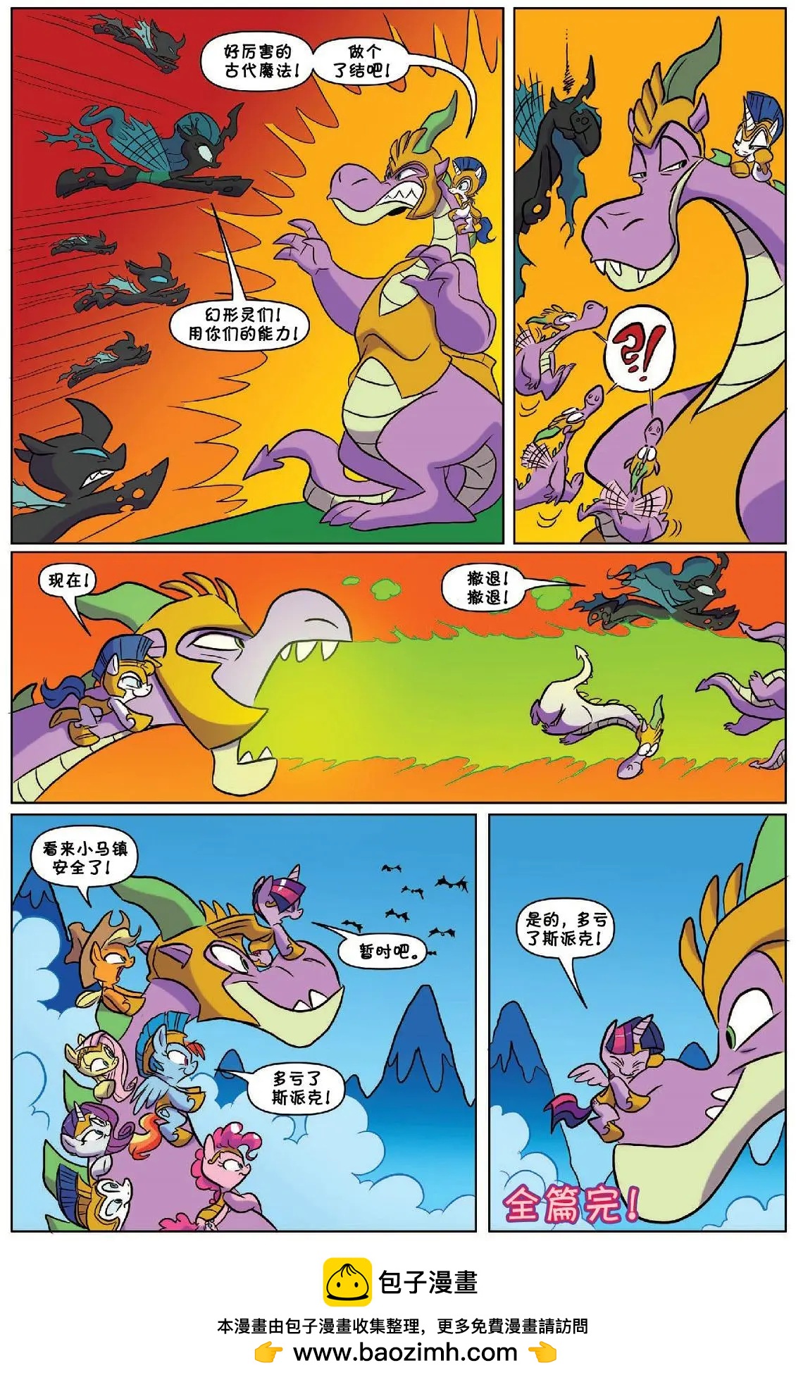 彩虹小馬G4 - 2017年年刊 諧律守護者 - 2