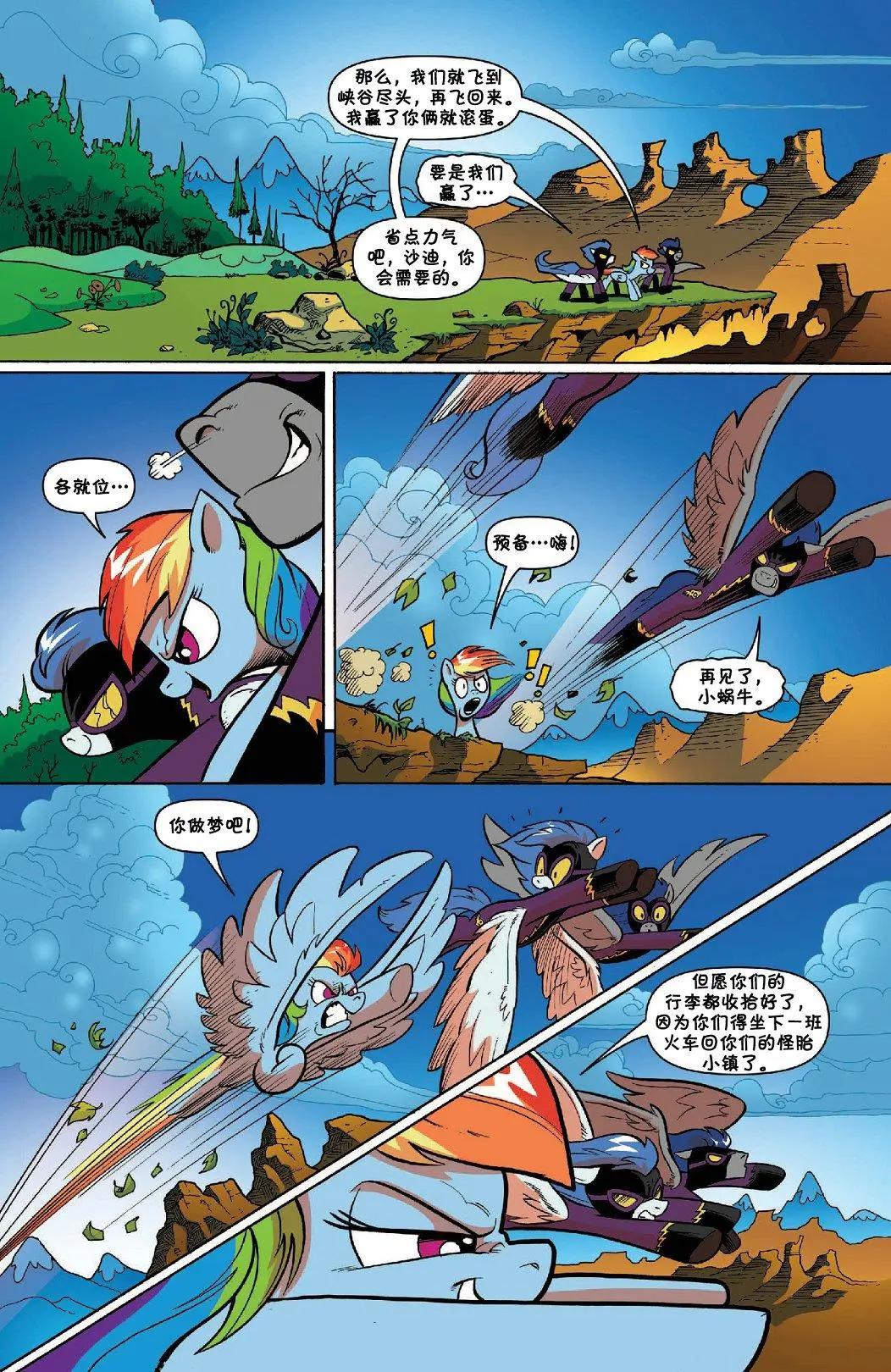 彩虹小馬G4 - 2017年年刊 諧律守護者 - 8