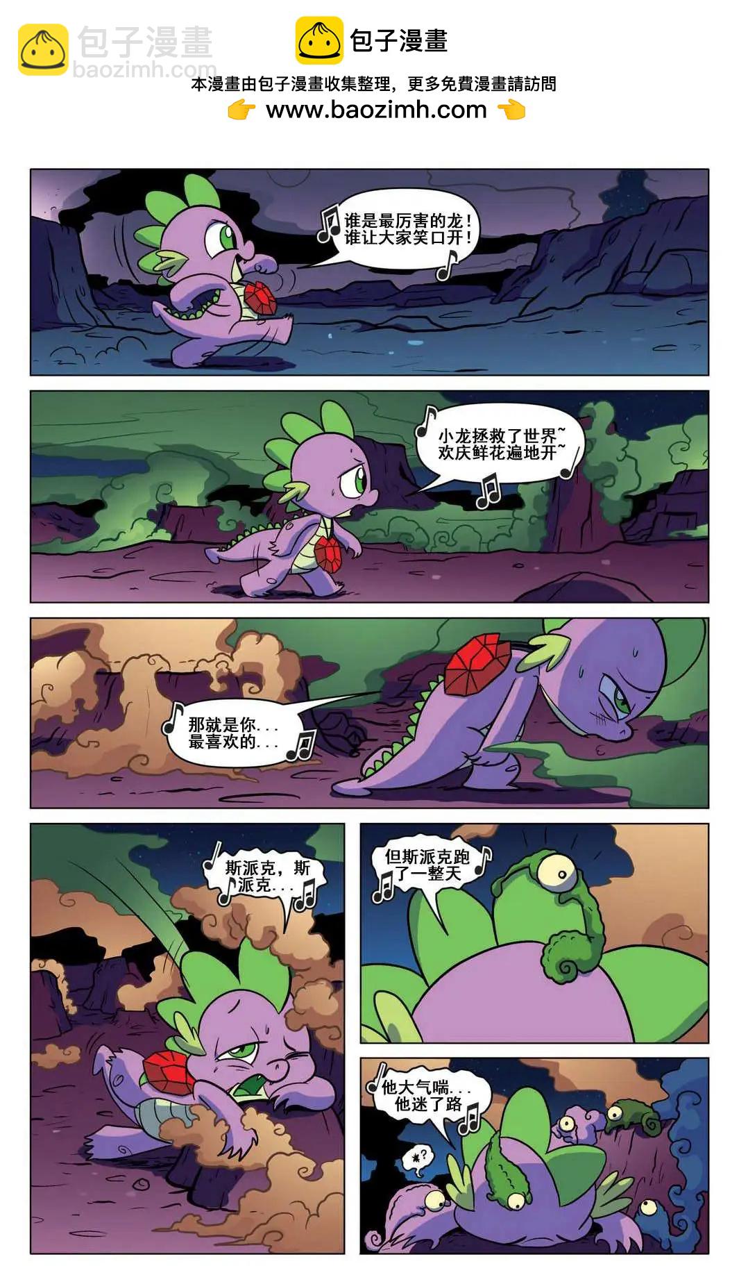 彩虹小馬G4 - 第07卷 - 4
