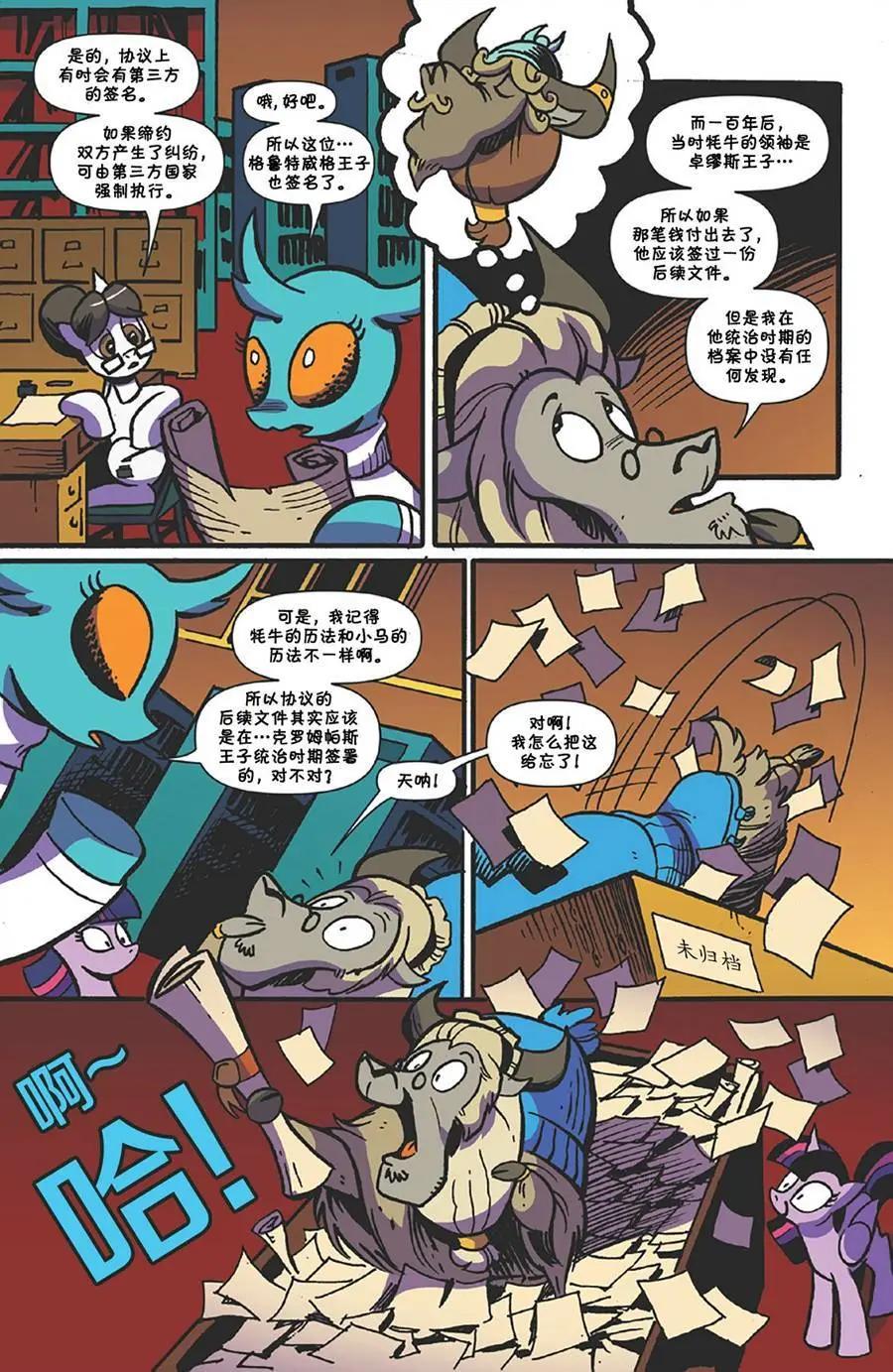 彩虹小馬G4 - 第62卷 - 1