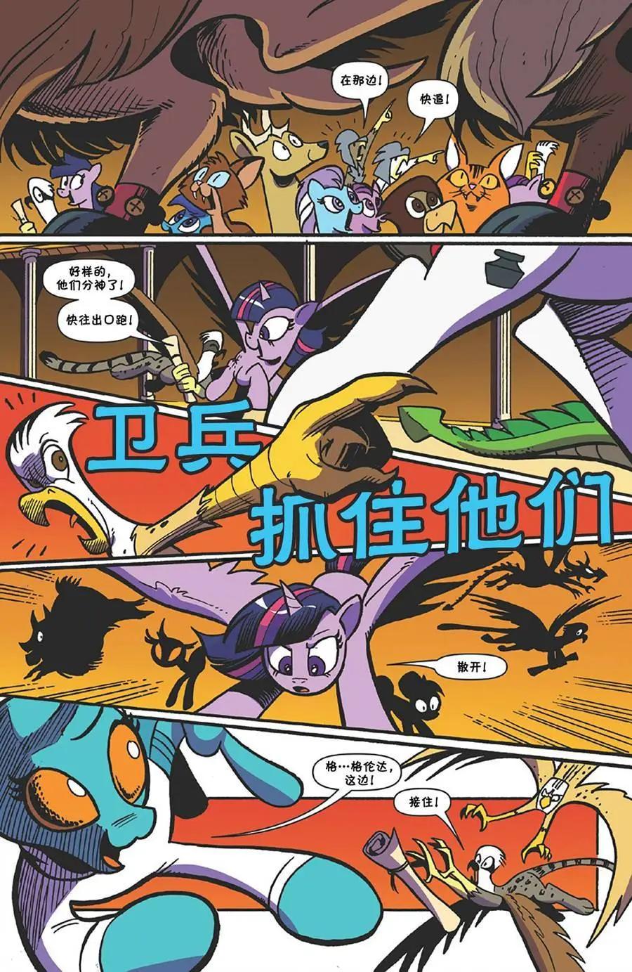 彩虹小馬G4 - 第62卷 - 2