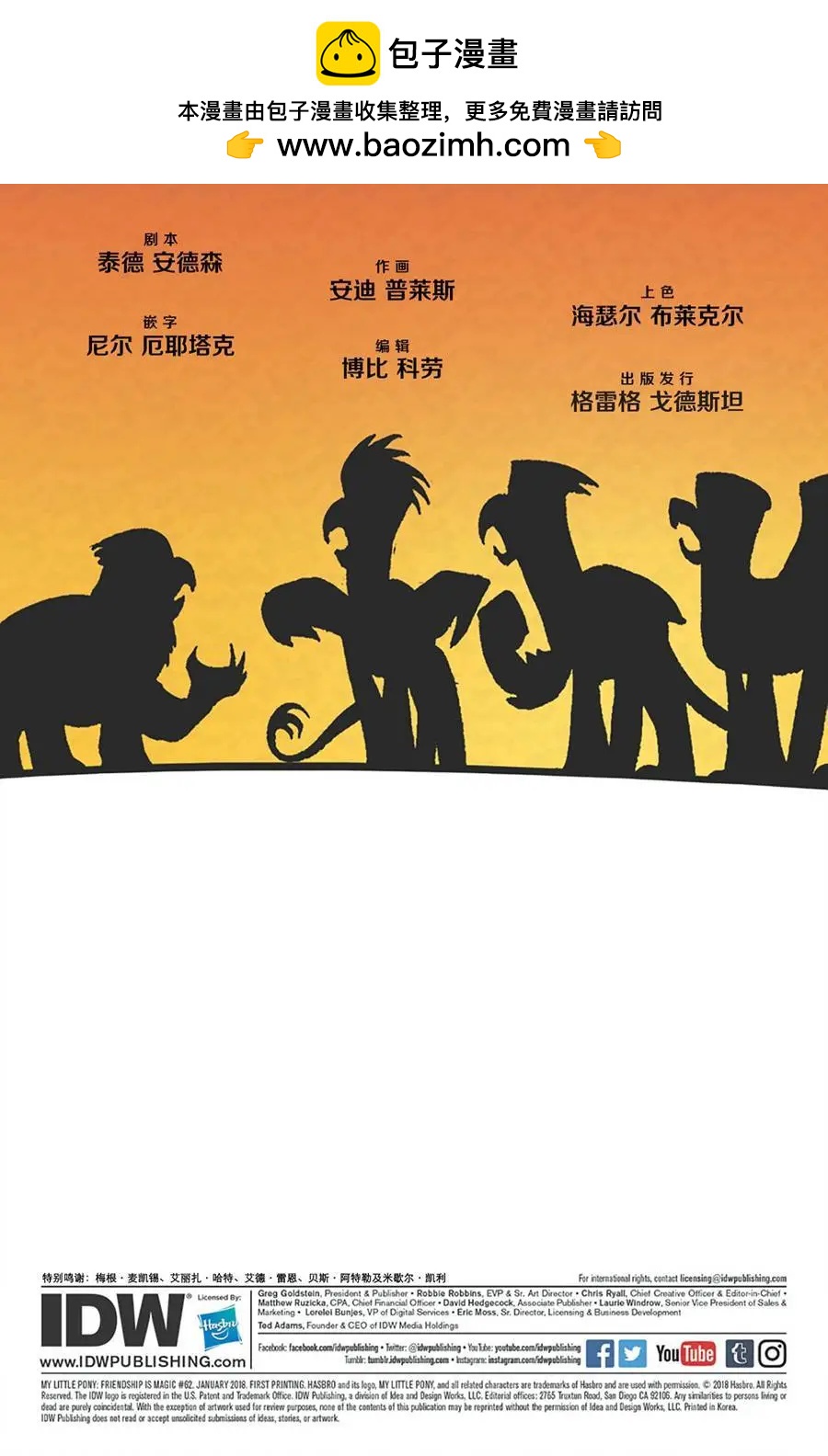 彩虹小馬G4 - 第62卷 - 2
