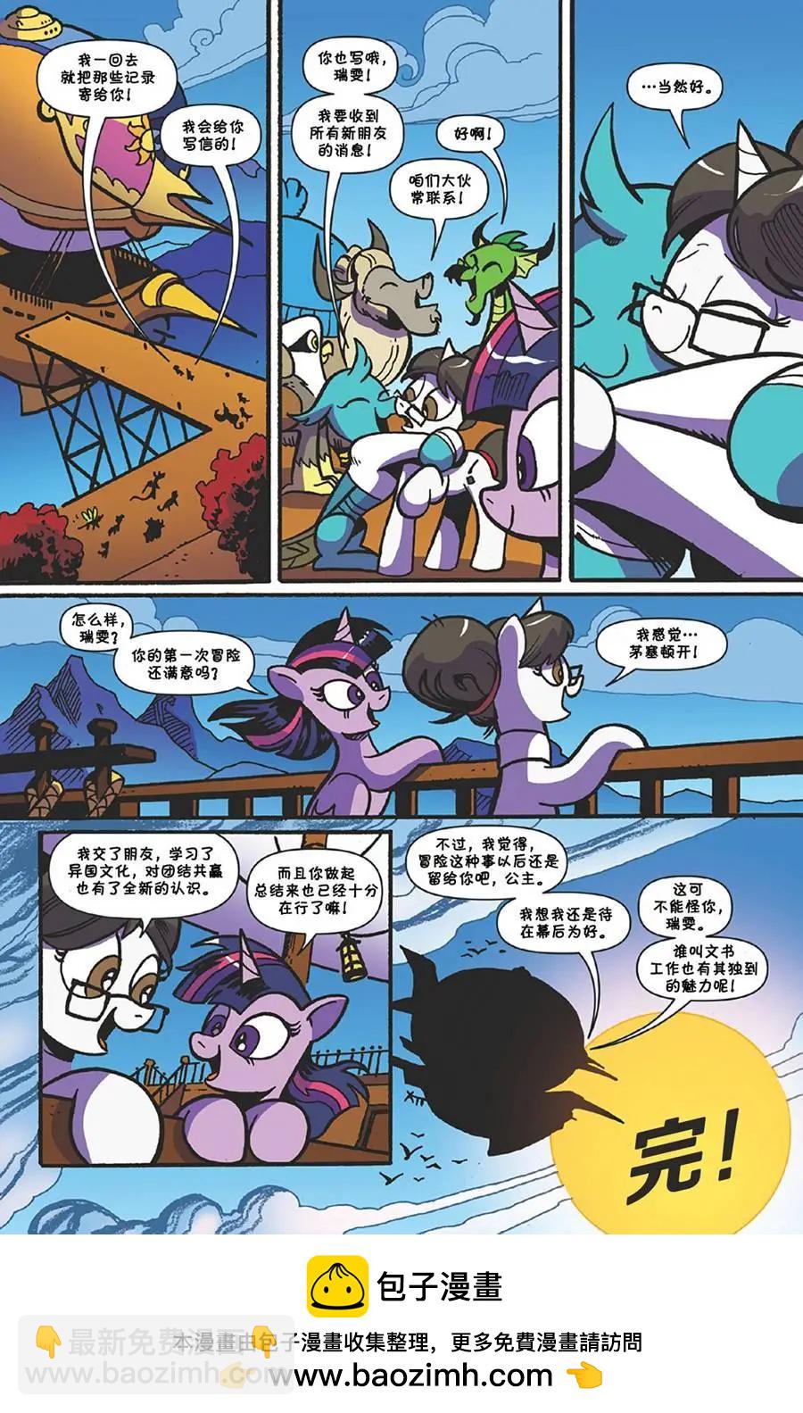 彩虹小馬G4 - 第62卷 - 2