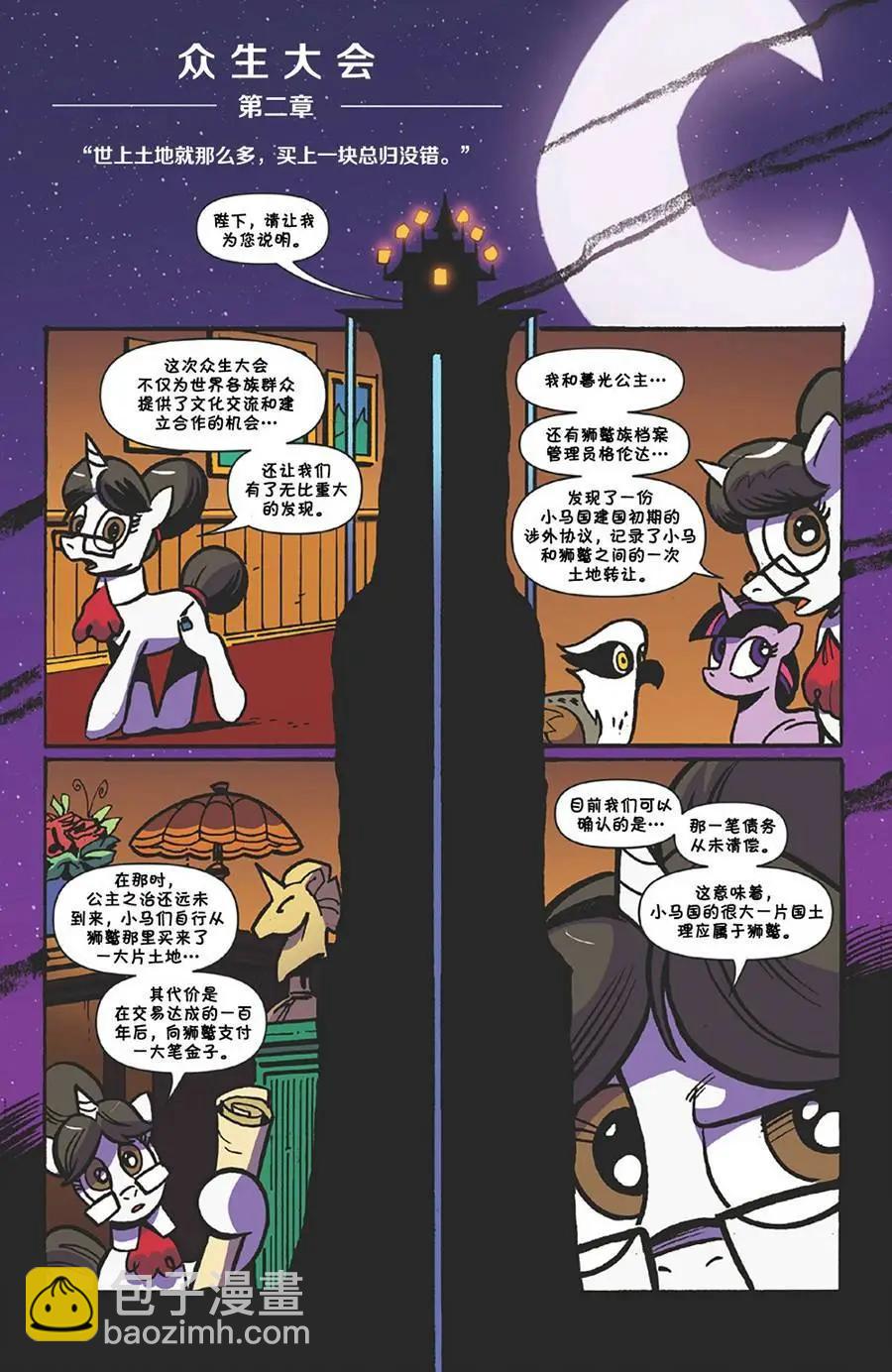 彩虹小馬G4 - 第62卷 - 3