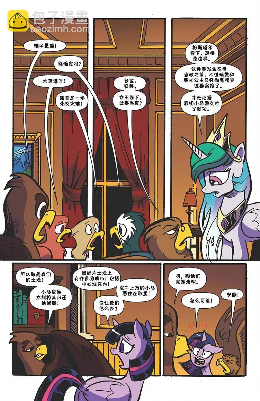 彩虹小馬G4 - 第62卷 - 4