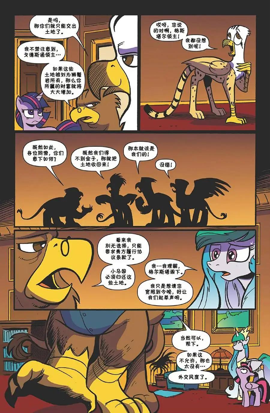 彩虹小馬G4 - 第62卷 - 1