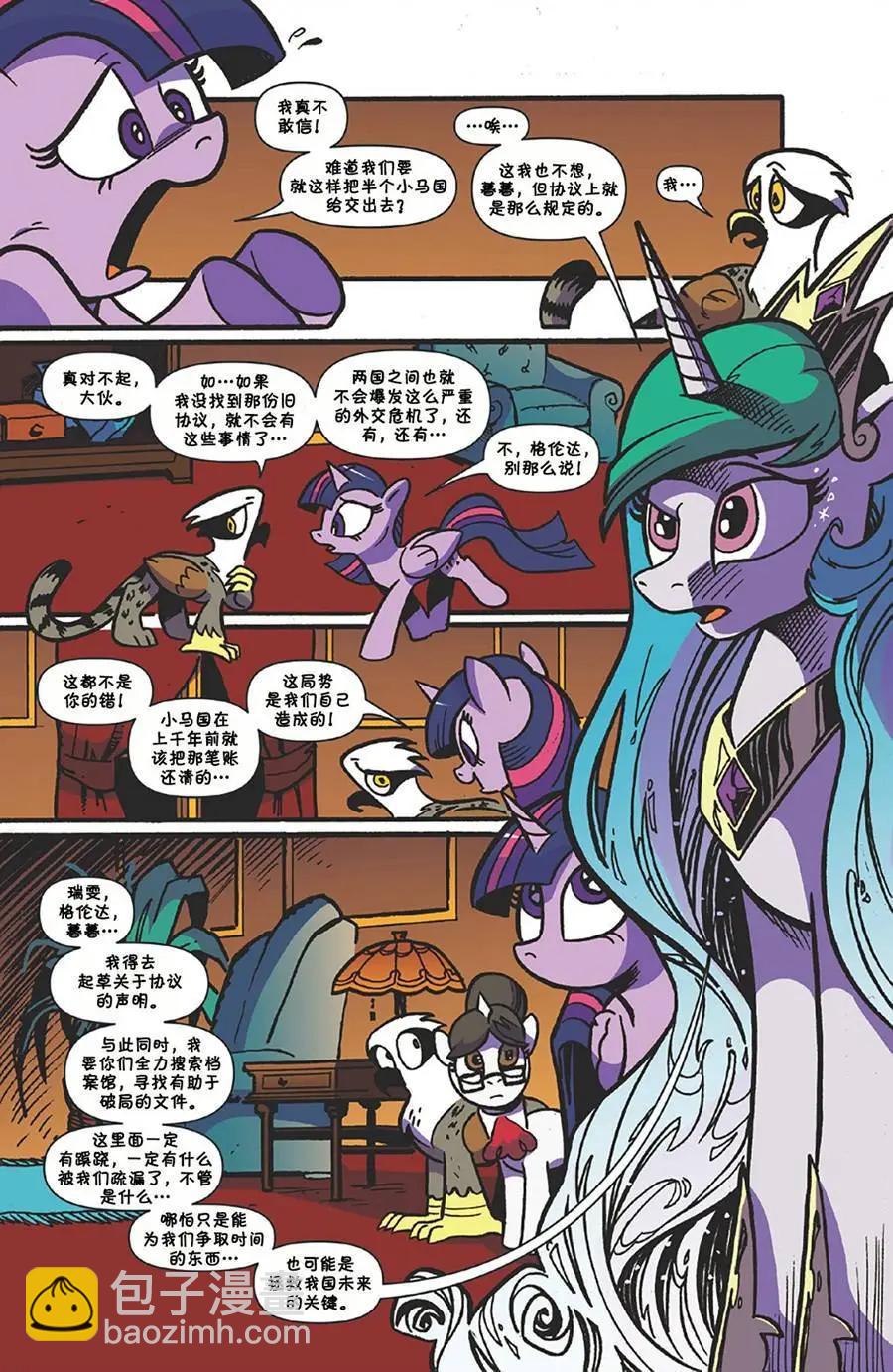 彩虹小馬G4 - 第62卷 - 2