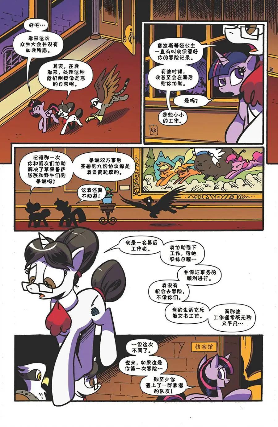 彩虹小馬G4 - 第62卷 - 3