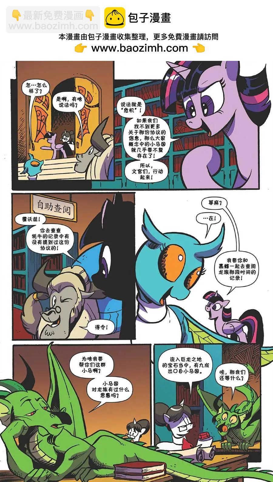 彩虹小馬G4 - 第62卷 - 4