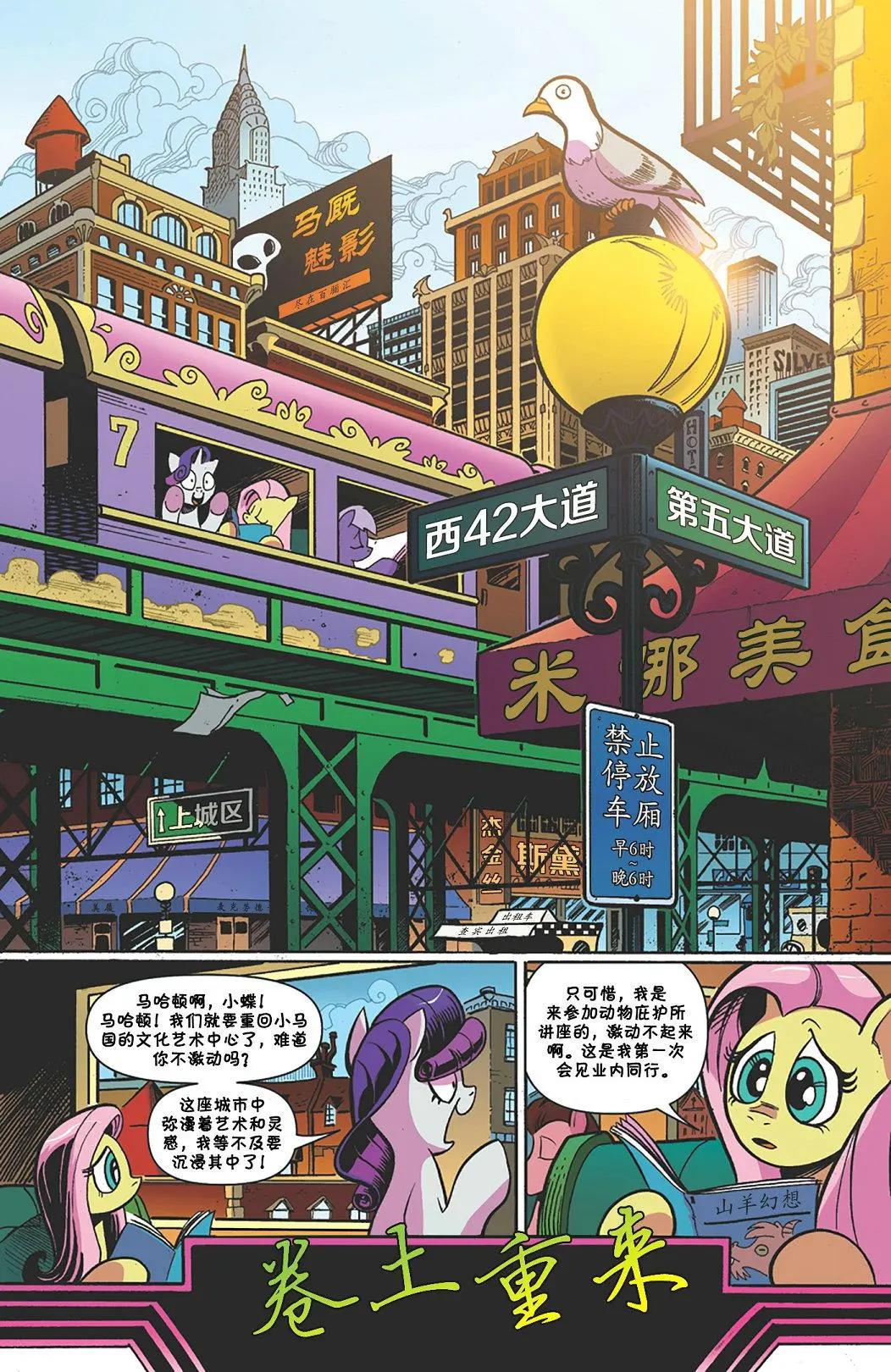 彩虹小馬G4 - 第64卷 - 3