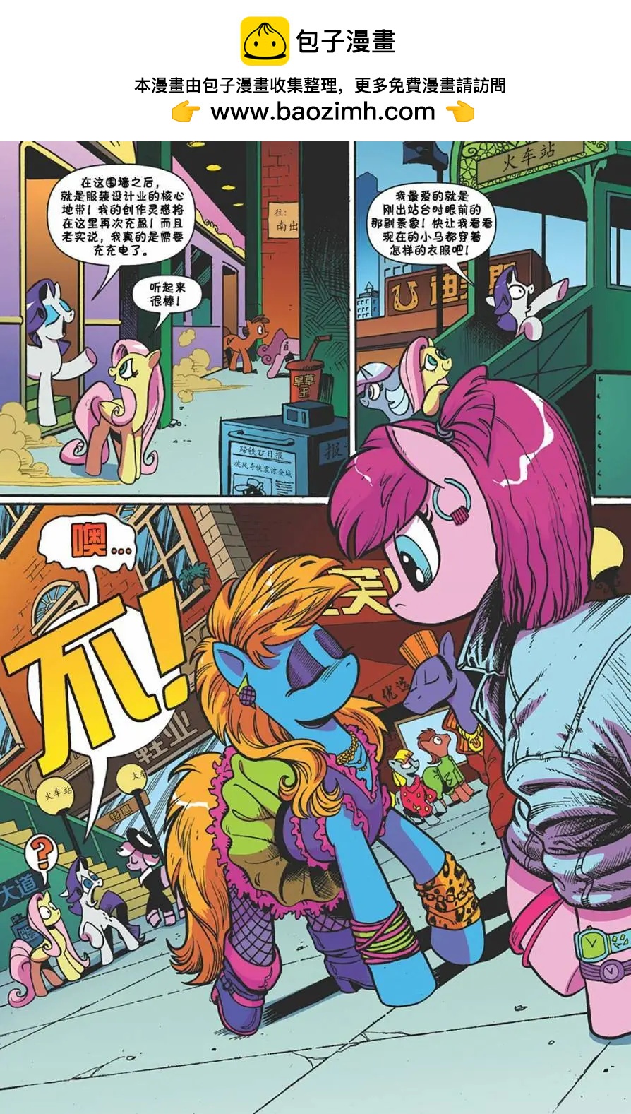 彩虹小馬G4 - 第64卷 - 5