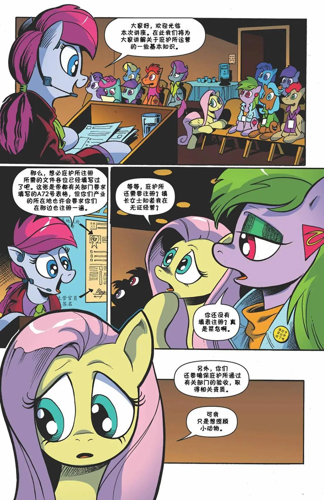 彩虹小馬G4 - 第64卷 - 3