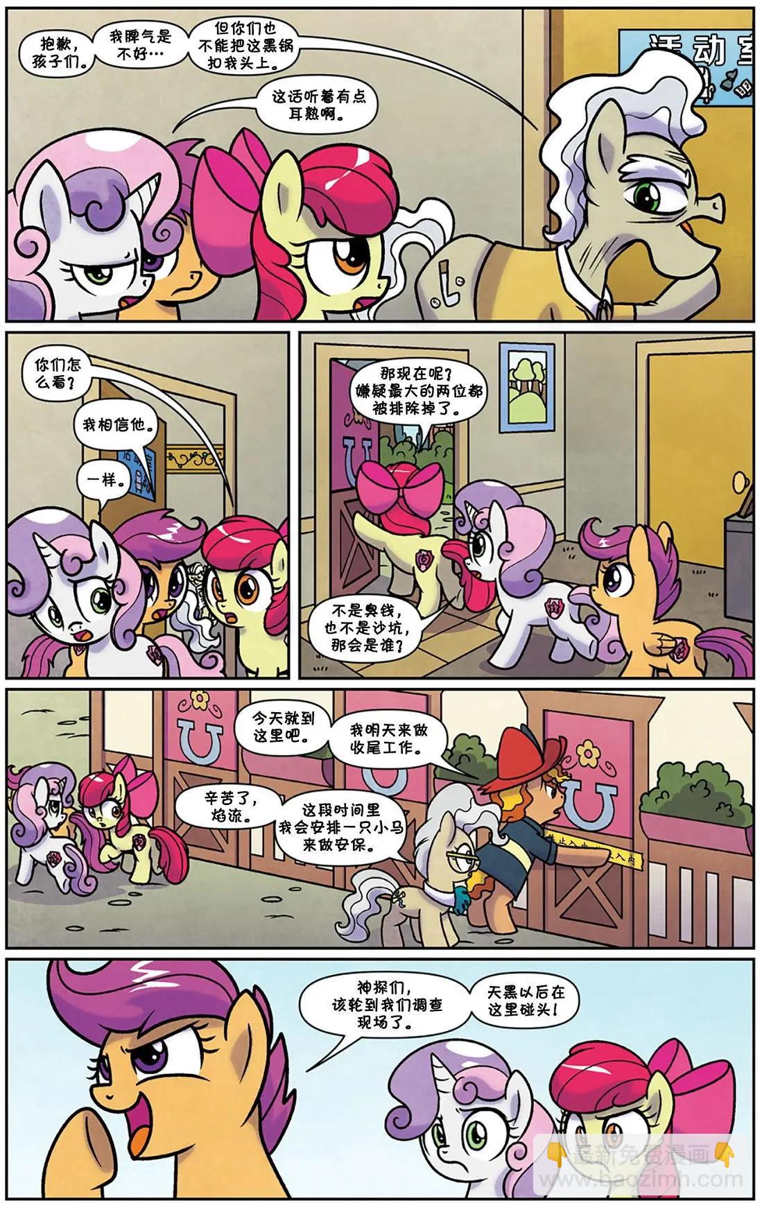 彩虹小馬G4 - 小馬鎮迷案03 - 3