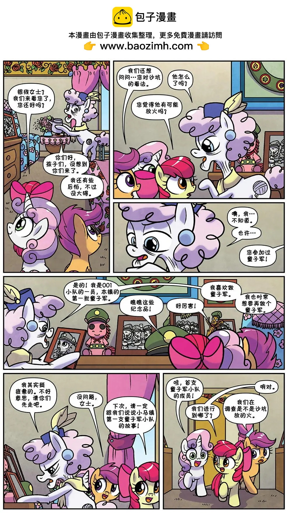 彩虹小馬G4 - 小馬鎮迷案03 - 4