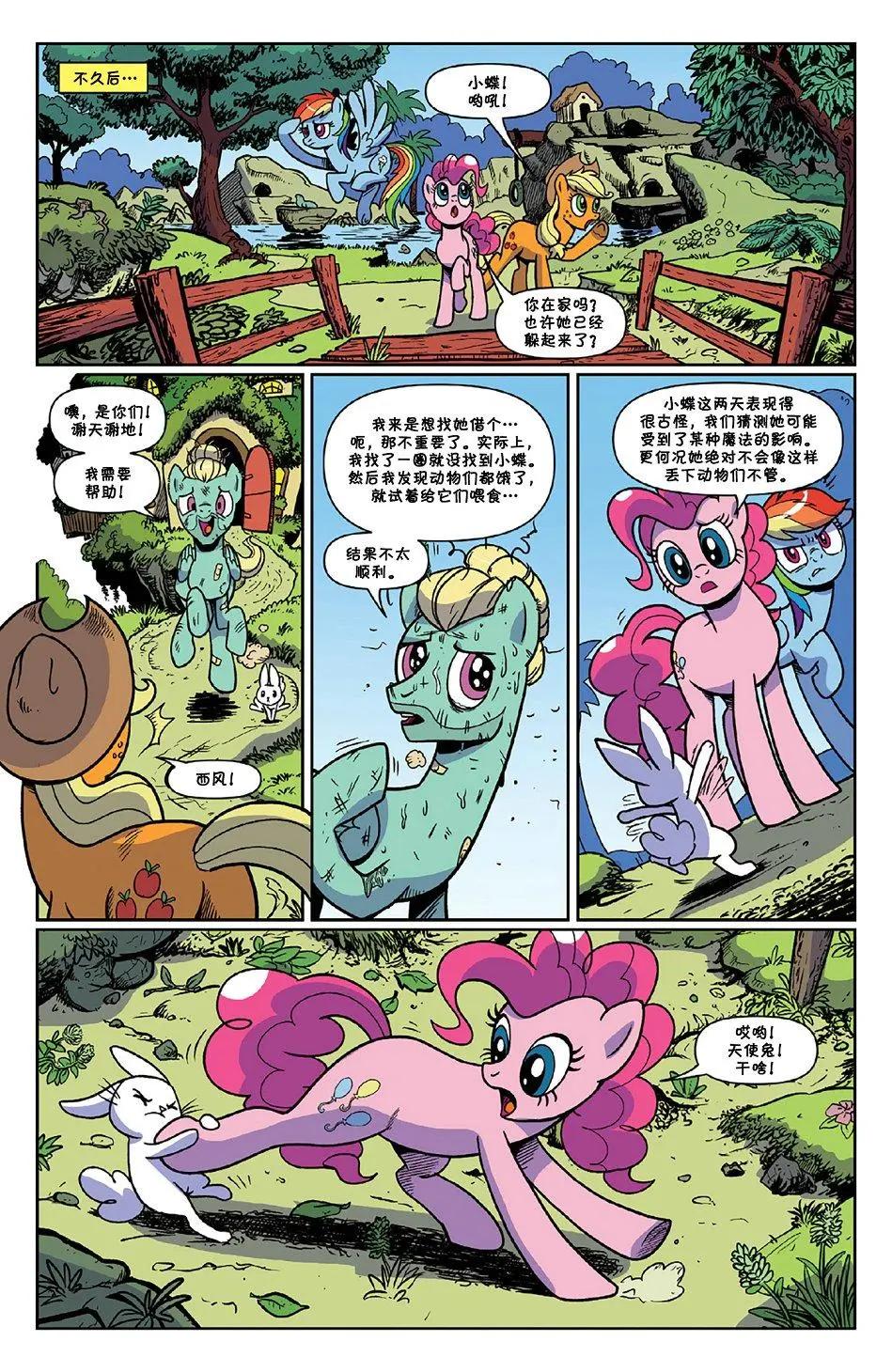 彩虹小馬G4 - 第73卷 - 2
