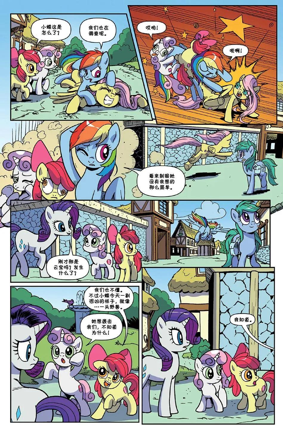 彩虹小馬G4 - 第73卷 - 1