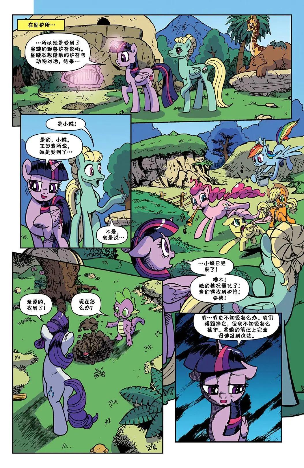 彩虹小馬G4 - 第73卷 - 3